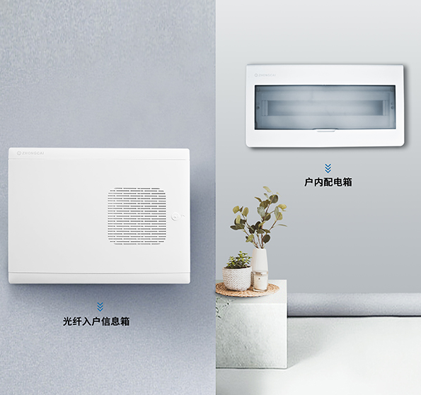 户内配电箱/光纤入户信息箱